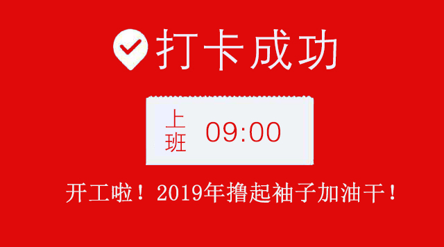 广州无码人妻精品一区二区蜜桃网站文公司2019年开工大吉.jpg